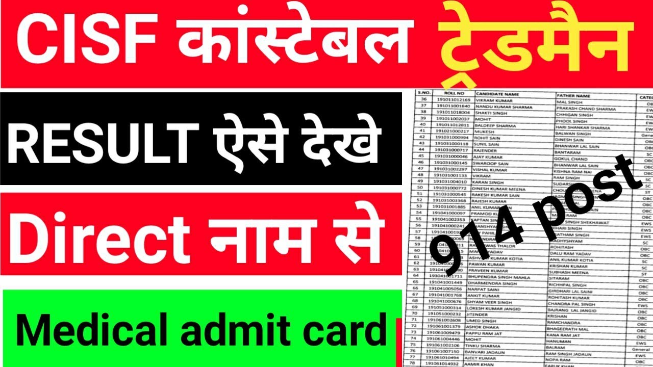 CISF Constable Tradesman Result kaise dekhe 2021| CISF रिजल्ट कैसे dekhe, CISF Constable Result 2021