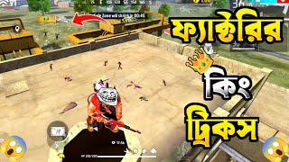 ফ্যক্টরি কিং হওয়ার প্রো ট্রিকস😎 || Factory King Tricks || Free Fire Funny Video🤣🤣 2024 #factory