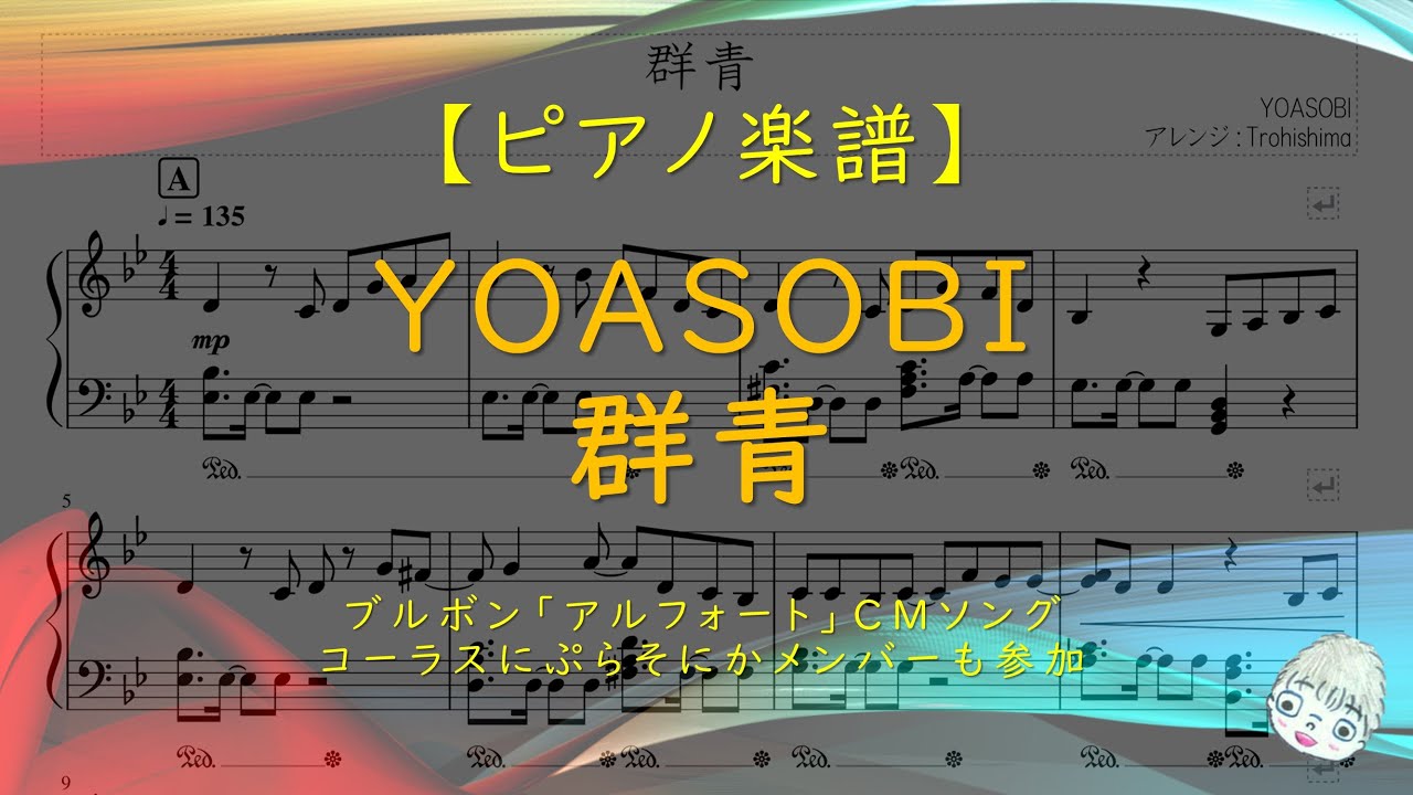 楽譜 群青 Yoasobi ブルボン アルフォート Cm曲 Youtube 楽譜 群青 Yoasobi ブルボン アルフォート Cm曲 Youtube