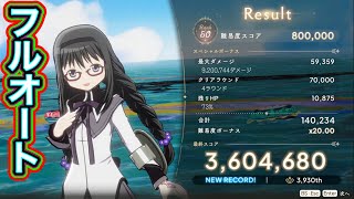 【まどドラ】スコアアタック ゴムの魔女 Rank50 オート攻略【魔法少女まどか☆マギカ Magia Exedra】 screenshot 2