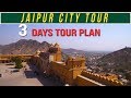 Jaipur Tour | Jaipur tourist Places | Jaipur Travel Guide