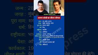 शरमन जोशी का जीवन परिचय #sharmanjoshi Content