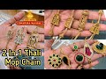 2 in 1 Thali 21 Grams Palaka Mop Chains |Madurai Meenakshi Amman Diamond 💎 Chain Pothys Swarnamahal