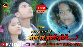 Panchhi Je Hoti New Nagpuri Song 2017 Sandy & Ritu