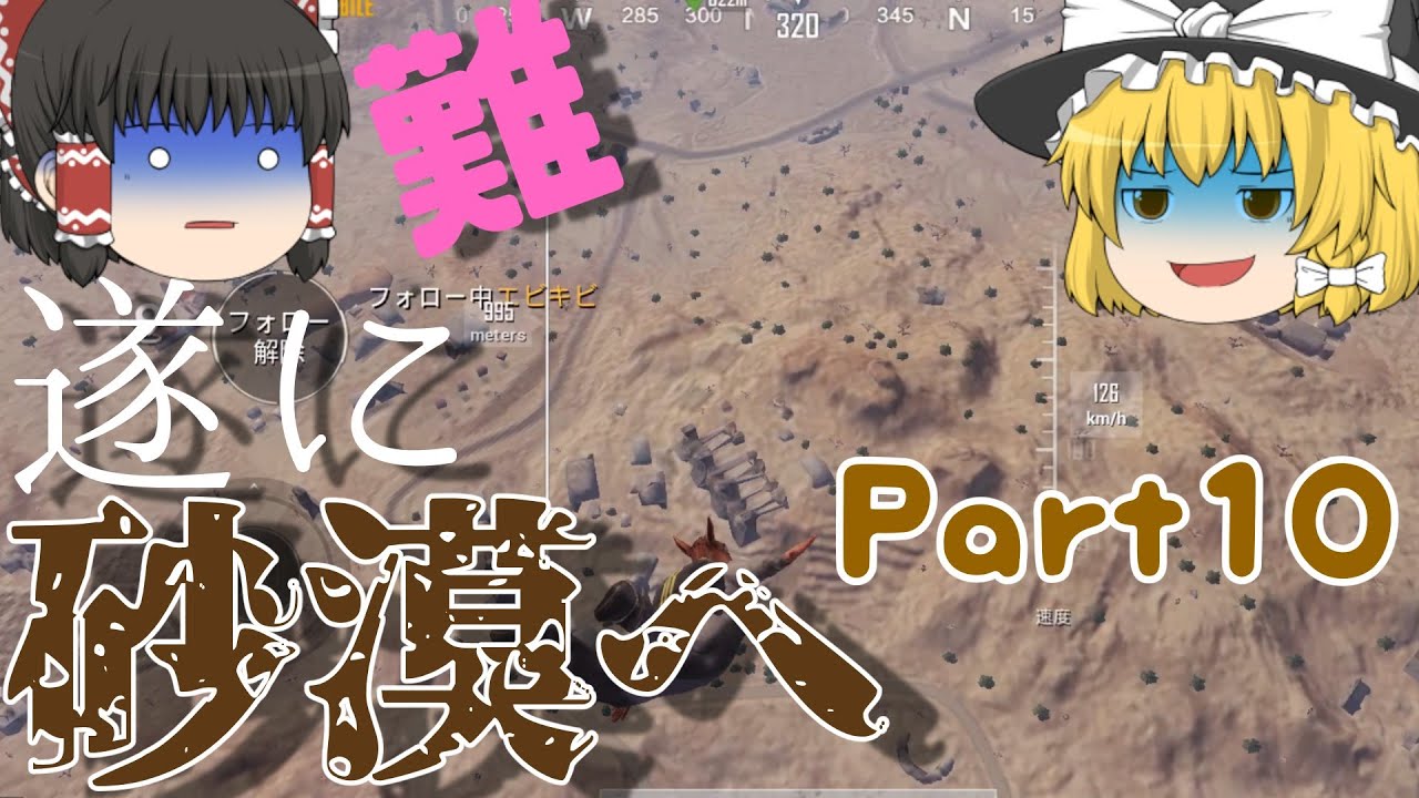 【ゆっくり実況】野良ゆっくりのPUBG MOBILE【二本指】Part10