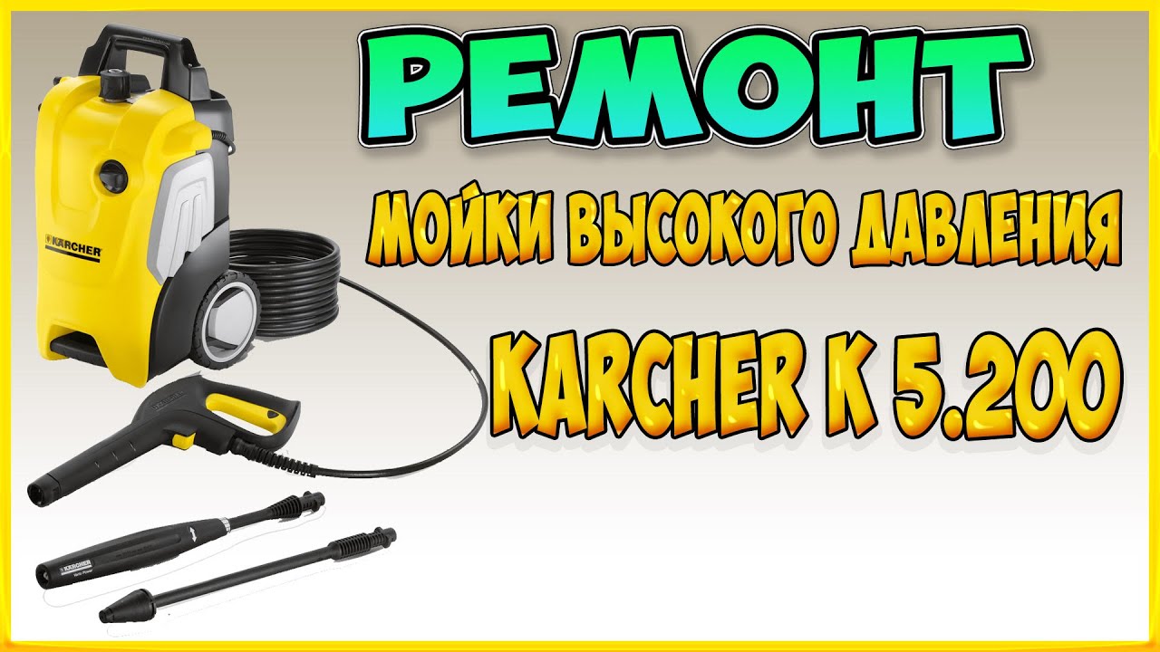 Karcher k 5.20 цены. Karcher k5.20. Karcher k5.200. Керхер к5 2017г. Karcher k5 комплектация.