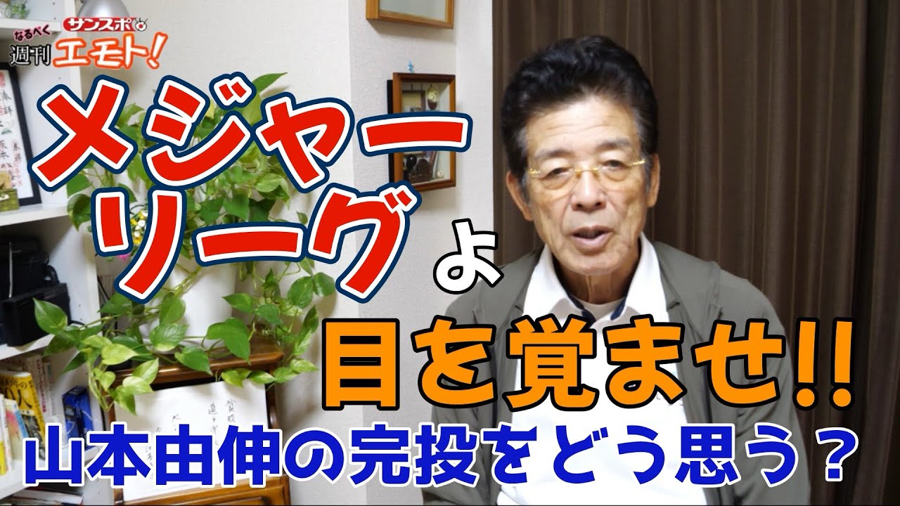山本由伸 THE review book Wake up, Major League Baseball! What do you think of Yoshinobu