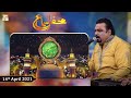 Watch Shan e Ramzan | Mehfil-e-Sama | Qawali | 14th April 2021 | ARY Qtv Online In HD