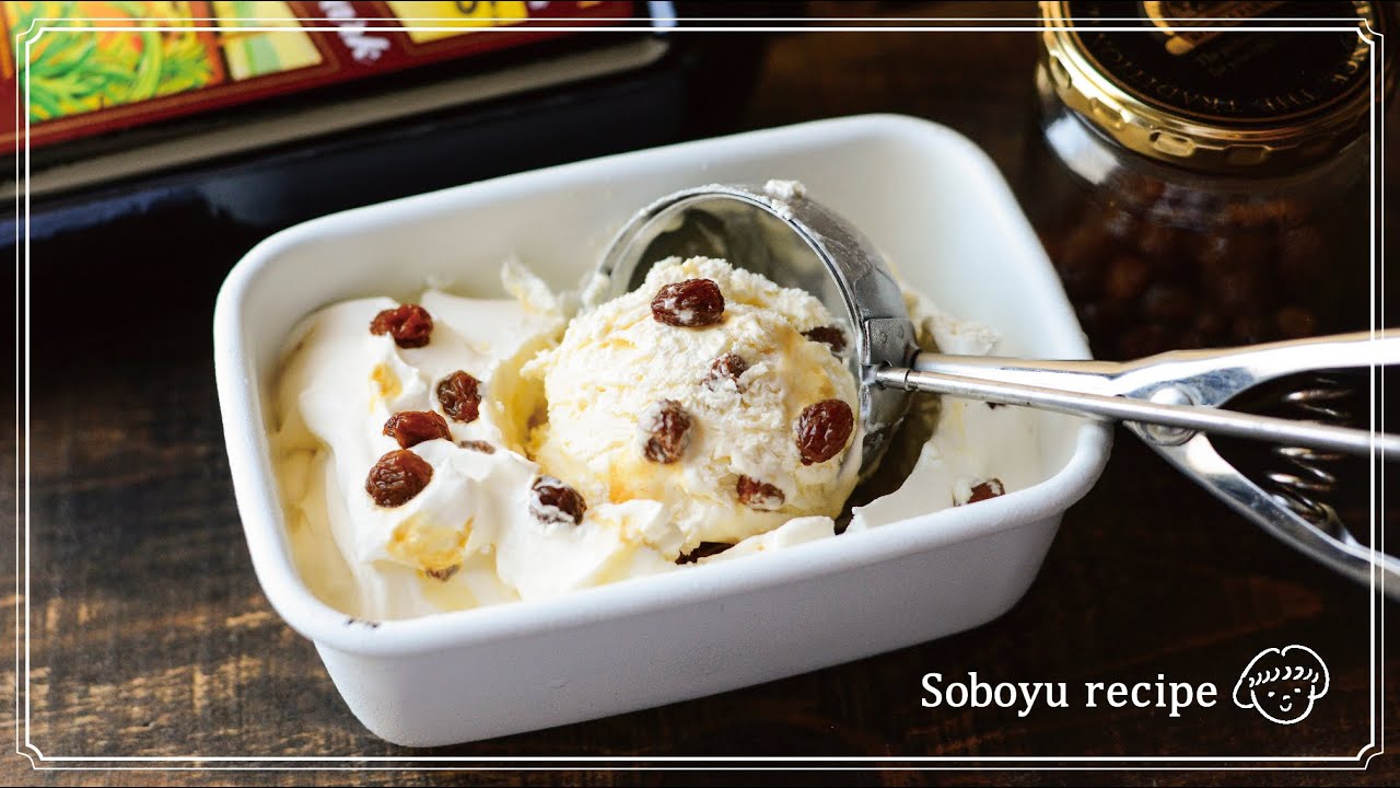 #94【ラムレーズンアイスの作り方】ほろよい大人の味。濃厚で贅沢な味わい。初めてでも簡単。