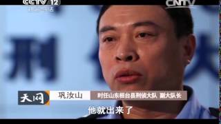 20141205 天网 桓台谜案