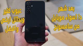 اكيد هتندم لو مشفتش الفديو بعد شهر يستاهل  | Samsung Galaxy A54 screenshot 4