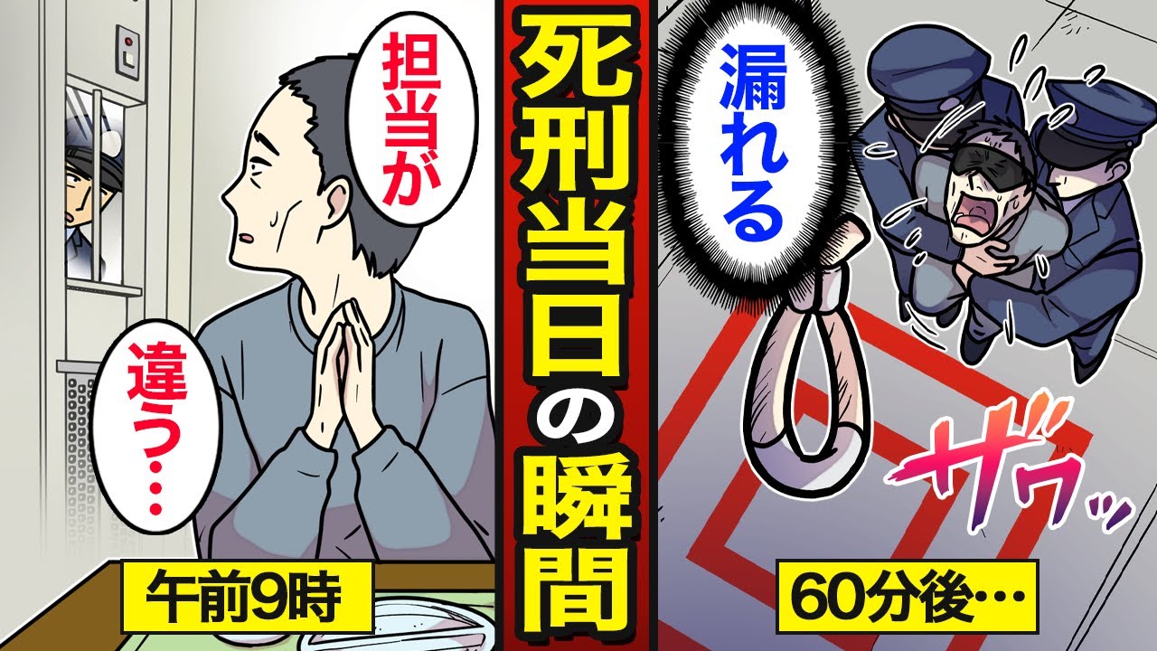 【漫画】死刑執行当日のリアルな1日。死亡確認まで平均約15分…最後の1時間を過ごす…【メシのタネ】