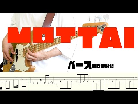 【#P丸様】MOTTAI/ウォーキングベース(bass)入れてベースbass弾いてみた