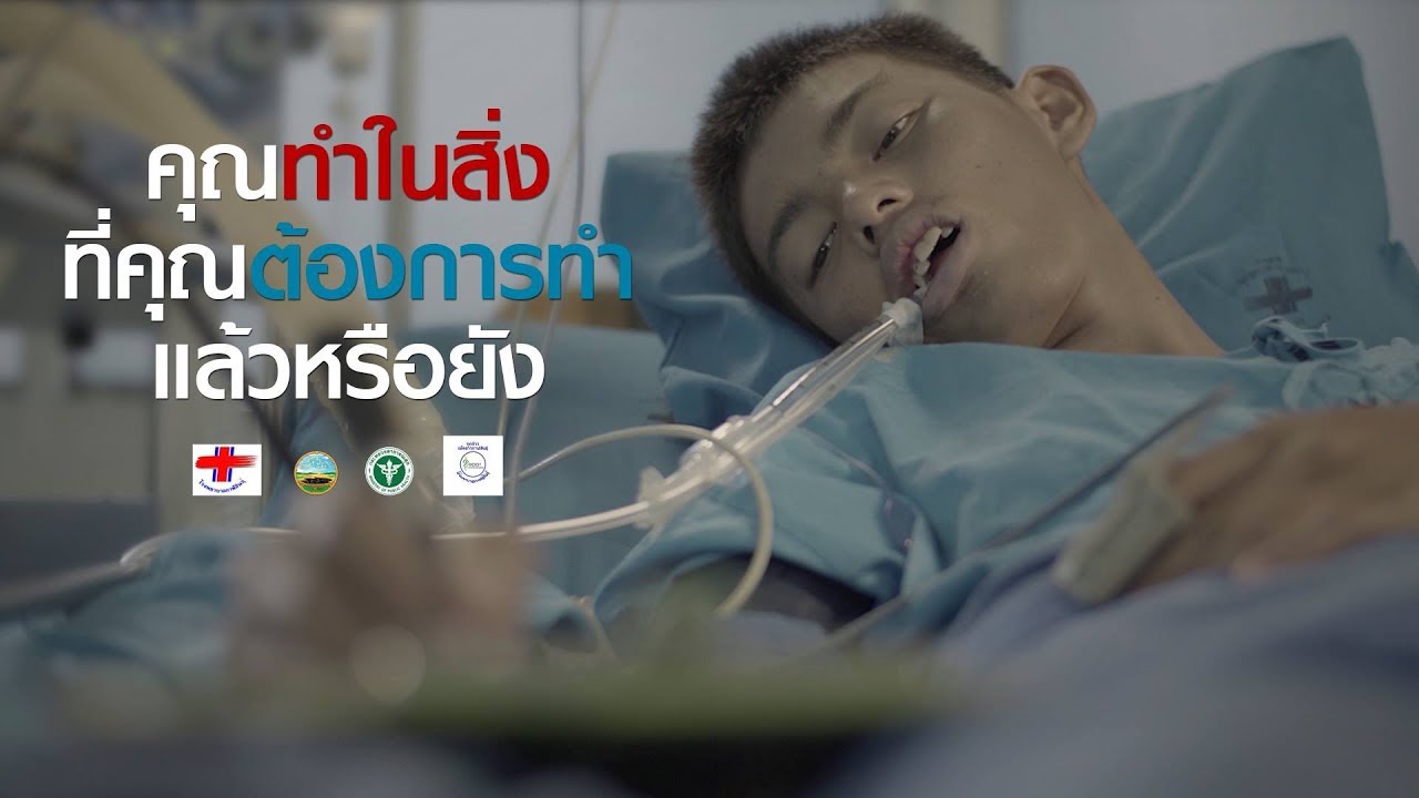 วันนี้ คุณทำในสิ่งที่คุณต้องการทำแล้ว..หรือยัง? 【โรงพยาบาลกาฬสินธุ์】
