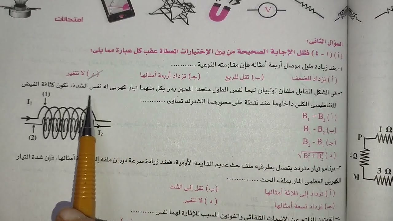 امتحان  الثانوية الأزهرية 2022 دور اول في مادة الفيزياءللتواصل لحل كتاب الوسام والوافى 01095317658