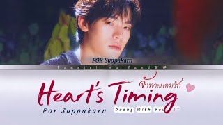 【Por Suppakarn】 - 'Hearts Timing' (จังหวะยอมรัก) Ost. Duang With You Series | COLOR CODED LYRICS