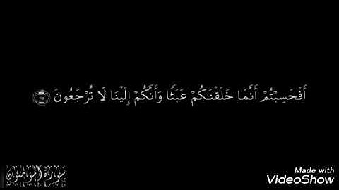 {{أفَحَسِبتُم أنّما خَلَقناكُم عَبَثا}} تلاوة خاشعة