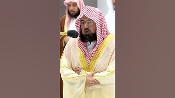 الشيخ عبدالرحمن السديس ترتيل حزين #سورة الفاتحة