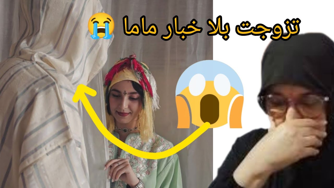 تزوجت رجل كبير والموصبية في سير وكان مريض😭مرض خطير😱😱😱😱🤲