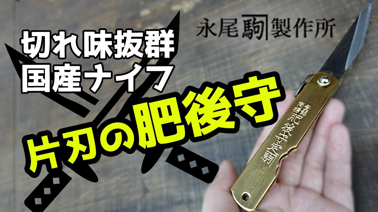 Product Introduction] Nagao Koma Seisakusho Higonokami (Single