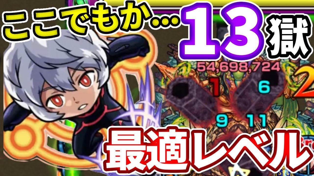 禁忌の獄 １３ これは最適レベル 結局ここも空閑遊真が強すぎた モンスト Youtube