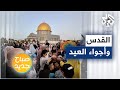 القدس المشهد الميداني في يوم عيد الفطر