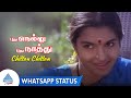 Pudhu Nellu Pudhu Naathu Movie Songs | Chittan Chittan Video Whatsapp Status | Sukanya | Ilaiyaraaja
