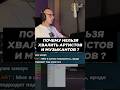НЕ ХВАЛИ СВОИХ ДРУЗЕЙ!!! #студиязвукозаписи #музыканты #музыка #битснуля #music #могучий