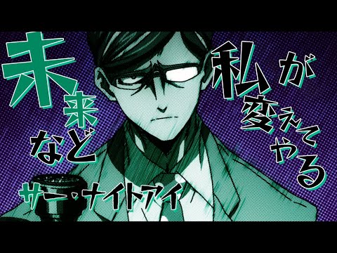 【MAD】happily ever after featuring サー・ナイトアイ（僕のヒーローアカデミア 4期）