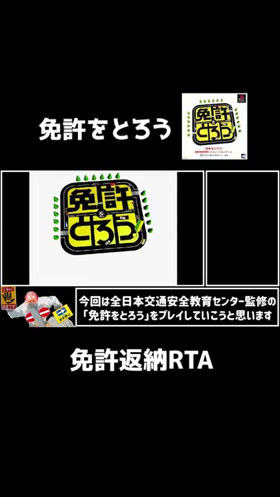 免許返納RTA #Shorts