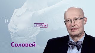 Валерий Соловей: когда оперируют Путина, кто его заменит, баня, дочери и вербовка Кабаевой. ИНТЕРВЬЮ