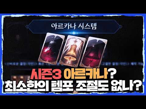 [아이온2] 또 리셋? 최소한의 템포 조절도 없나?