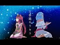 【歌ってみた】万華鏡キラキラ【ルコ・スノーフレイク×うにぽこ丸】