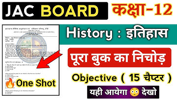 Class 12th History : इतिहास | One Shot Objective | पूरा बुक का निचोड़ | Jac board 12th History MCQ