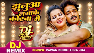#Pawan Singh - Rani Jhulwa Laga Ke Korwa Me DJ Song - Bhojpuri #Dj Remix #Songs - Dangal Bhojpuri Dj