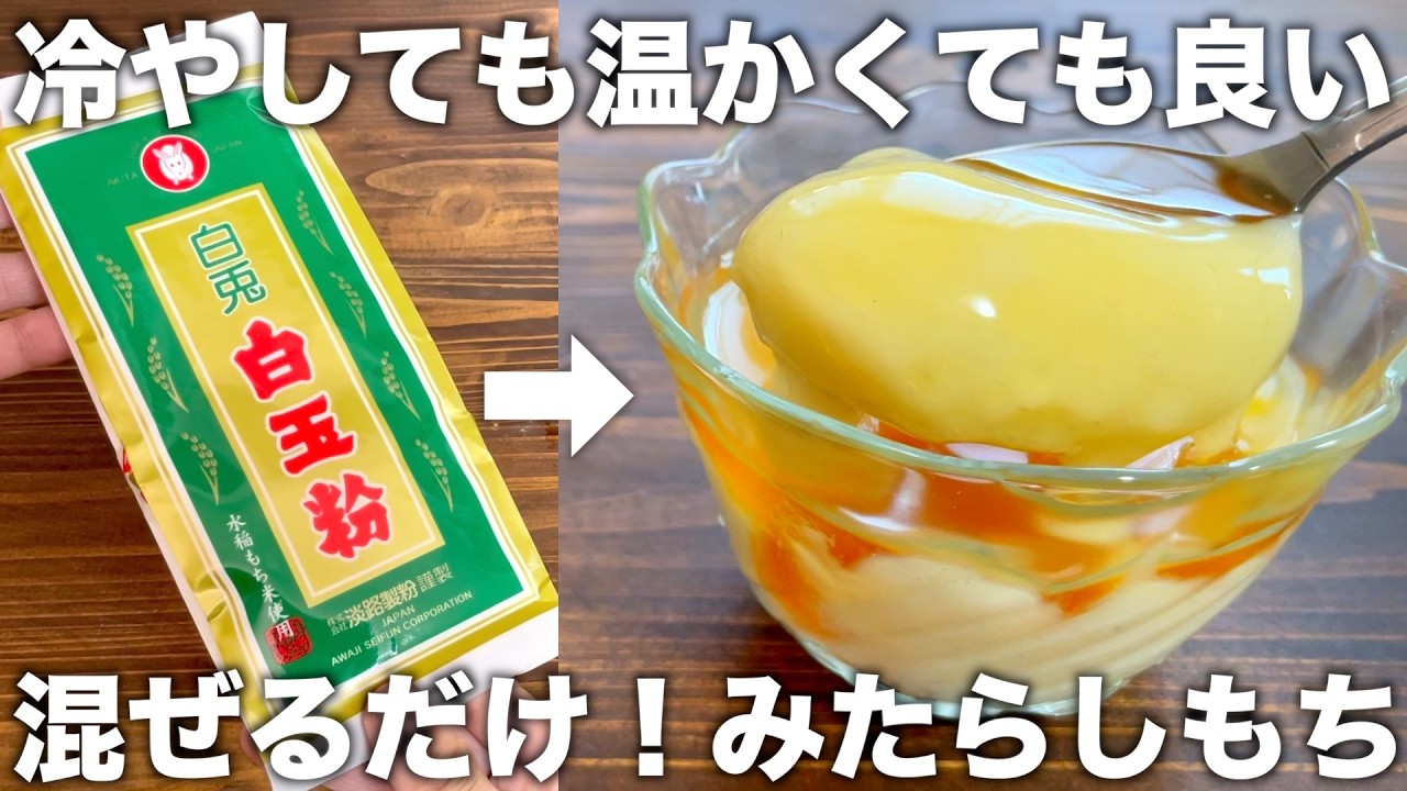 Delicious served cold or warm! Both are tasty! Stretchy mitarashi
