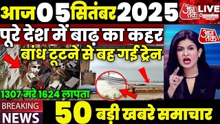 3 सितंबर का मौसम |3 September Ki Top Headlines News Today |मुख्य समाचार #Lucknow_weather #आज_का_मौसम