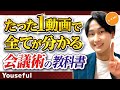 【外資コンサルの最強会議術】生産性が劇的向上する「会議の極意」を教えます。議事録/会議の進め方/ファシリテーション/話し方/タスク管理術。【たった1動画でわかる会議術の教科書】