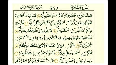 سورة الشعراء - الشيخ علي الحذيفي - رواية قالون