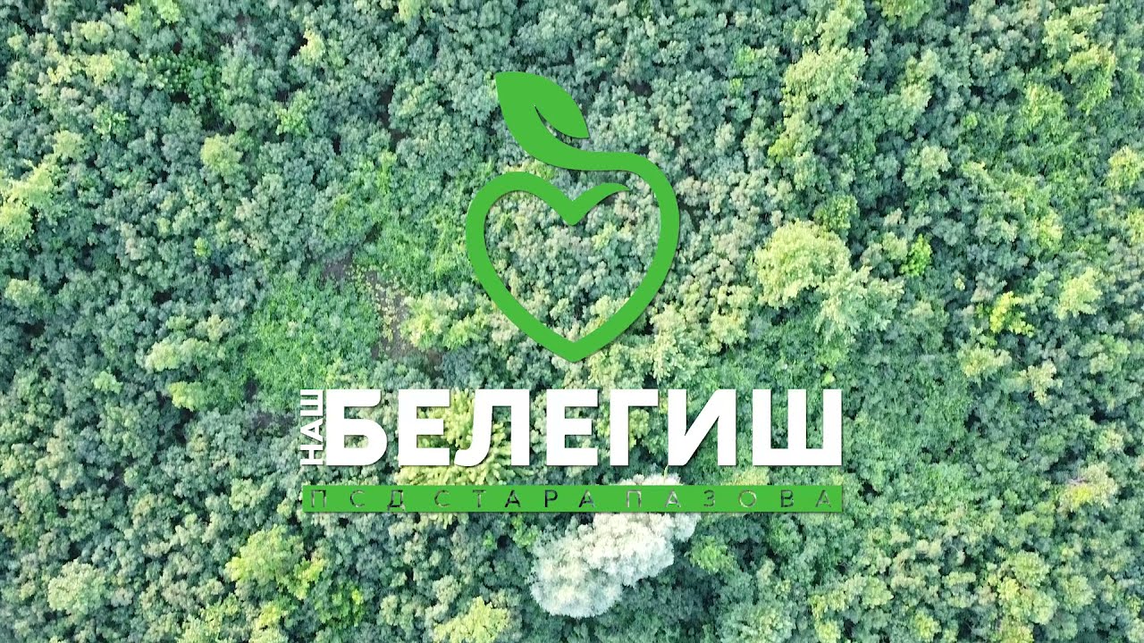 Naš Belegiš - Belegiška oaza