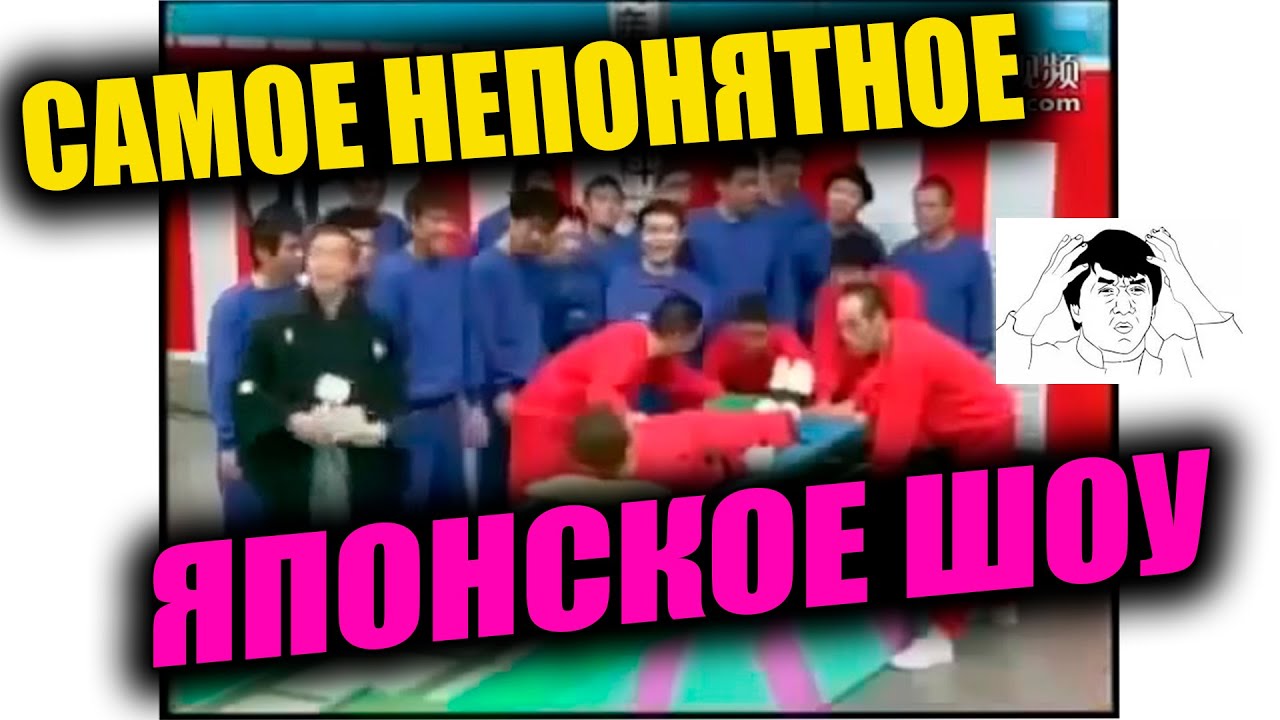 САМОЕ Непонятное Японское Шоу| Кавказская Озвучка - YouTube