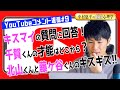 【コメント返信 #9 】キスマイ質問に回答!不仲!?ギスギスしている理由とは!北山宏光さん&times;藤ヶ谷太輔さん!千賀健永さんについてお答えします!