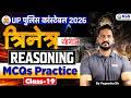 त्रिनेत्र सीरीज: UP Police Constable Reasoning MCQs + PYQs Practice | Class 19 | By Yogendra Sir KGS