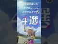 熟練度10マニューバー使いに聞いたおすすめギア4選 スプラトゥーン3 熟練度10マニューバー使いに聞いたおすすめギア4選 スプラトゥーン3