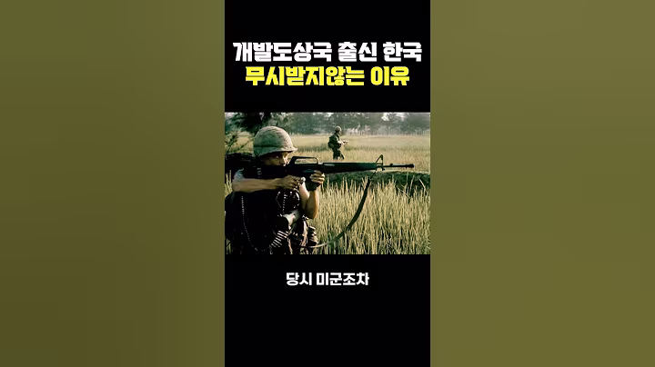 해외에서 한국을 무시하지 못하는 이유…“충격”