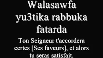Sourate Adh-Dhuha (93) par Saad El-Ghamidi ( PHONETIQUE) Sourate Adh-Dhuha (93) par Saad El-Ghamidi ( PHONETIQUE)