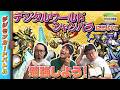 【木曜21時】デジモンカードバトル #268 #デジカの部屋 #デジタルワールドシャンバラ について勉強しよう!