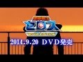 【特報】地球戦士ゼロス MOVIE EDITION PV