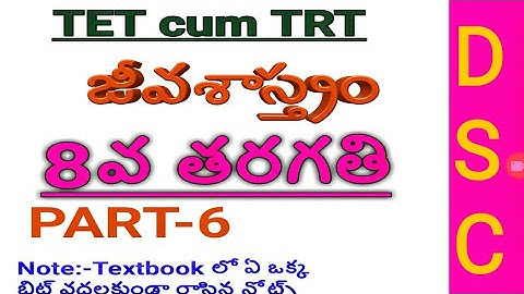 AP/TS TET 2022||8th class EVS Biology (బయాలజీ) textbook bit wise SGT/SA in telugu PART-6||8వ తరగతి