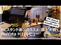ノートパソコンスタンドの選び方のススメ・比較頂上決戦（理想のグラキリススタンド）［BoYataH11/Majextand/折り畳み系スタンド］【ガジェットレビュー】